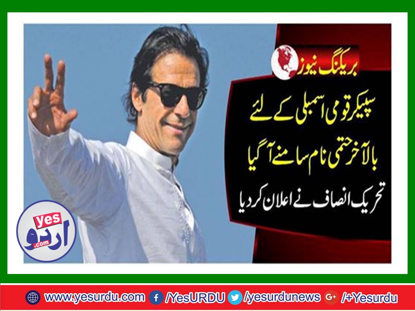 Tehreek-e-Insaf nominated Asad Qaisar for the Speaker of the National Assembly