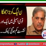 Big shock to the PML N