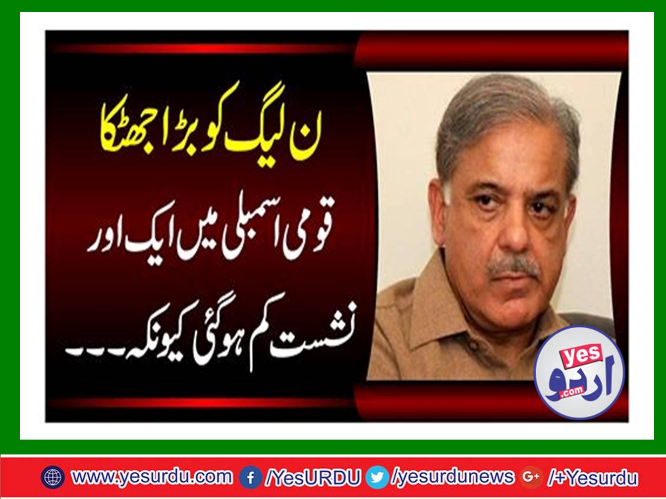 Big shock to the PML N