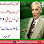 After independence, who had proposed to make Quaid e Azam as the first prime minister?