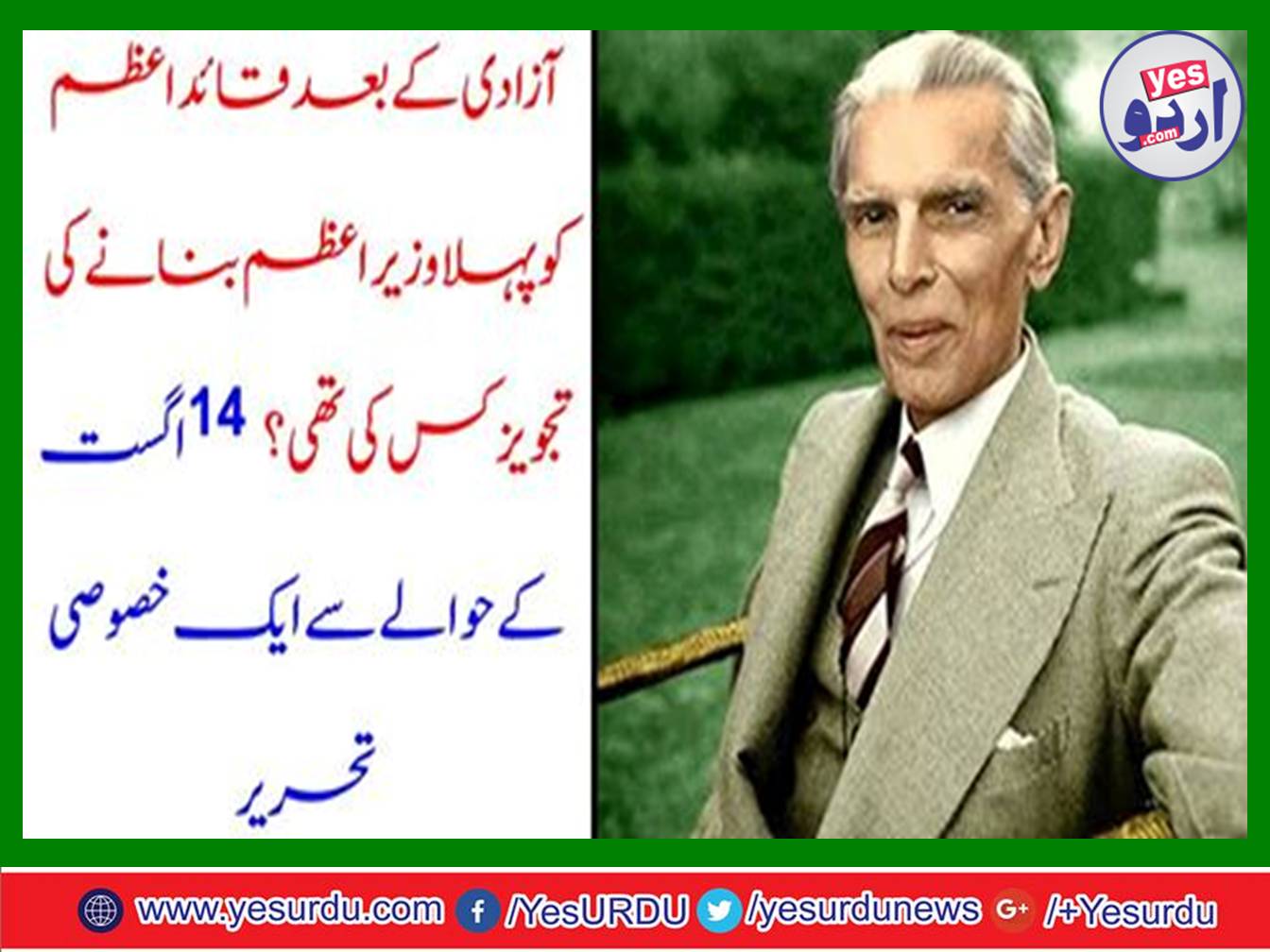 After independence, who had proposed to make Quaid e Azam as the first prime minister?