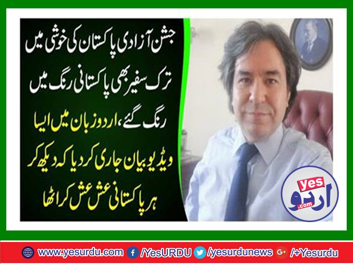 In the joy of celebration of Pakistan, Turkish ambassadors also shouted in Pakistani color