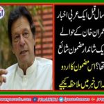 A wonderful article regarding Imran Khan in an Arabic newspaper