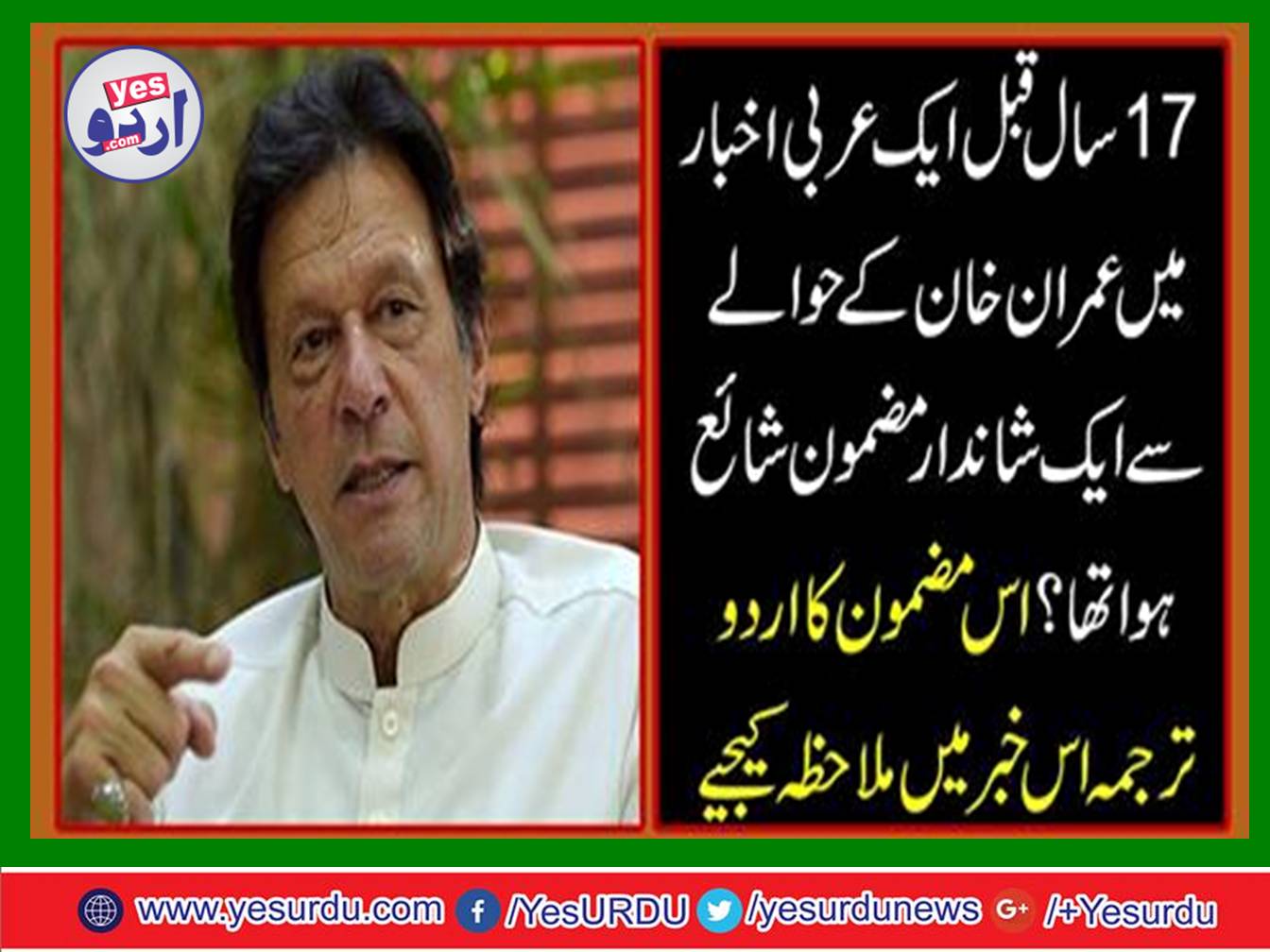 A wonderful article regarding Imran Khan in an Arabic newspaper