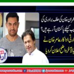 Is Aamir khan coming to Pakistan for Imran Khan oath-taking ceremony?