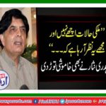 The country situation is not good, the inflation storm is seen Chaudhry Nisar