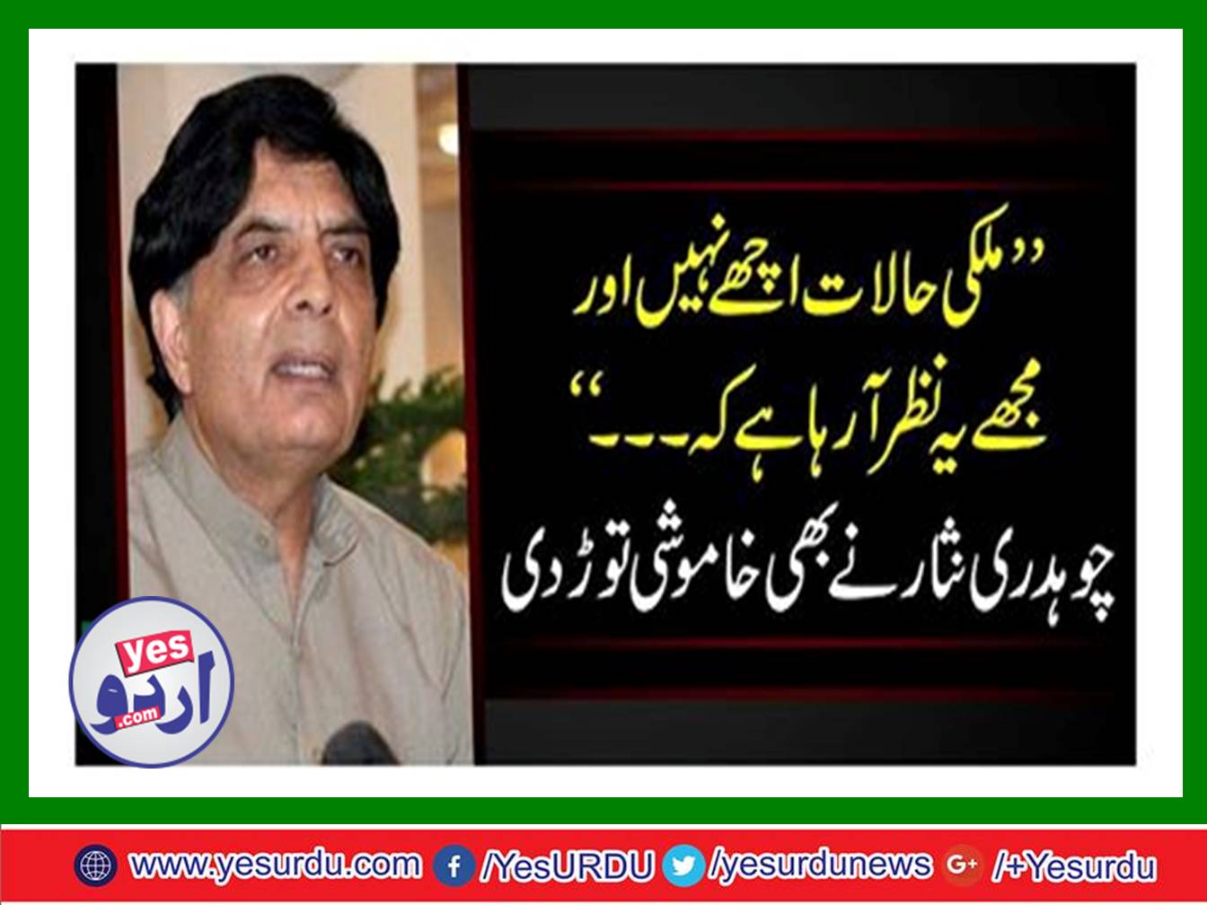 The country situation is not good, the inflation storm is seen Chaudhry Nisar