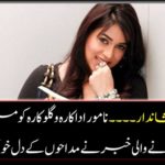 Little but wonderful The news coming from a famous actor and singer, Komal Rizvi, made the fans happy