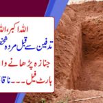 Allah Akbar, Allah Akbar: A person died and sat down before the burial, the hit field of the Imam Mosque, teaching the funeral ... incredible news