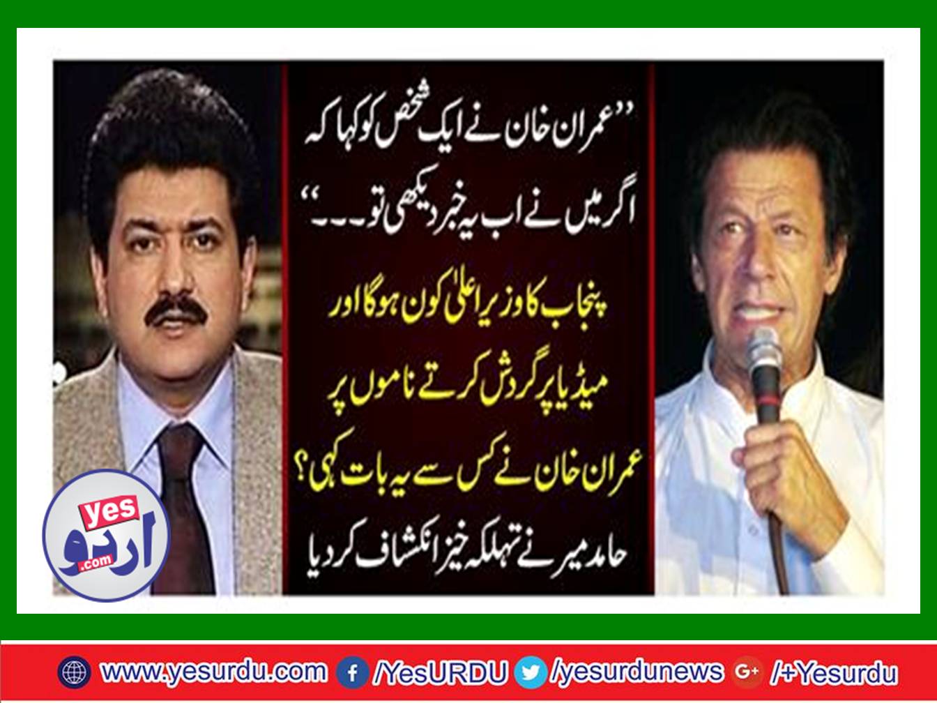 Hamid Mir revealed a tremendously