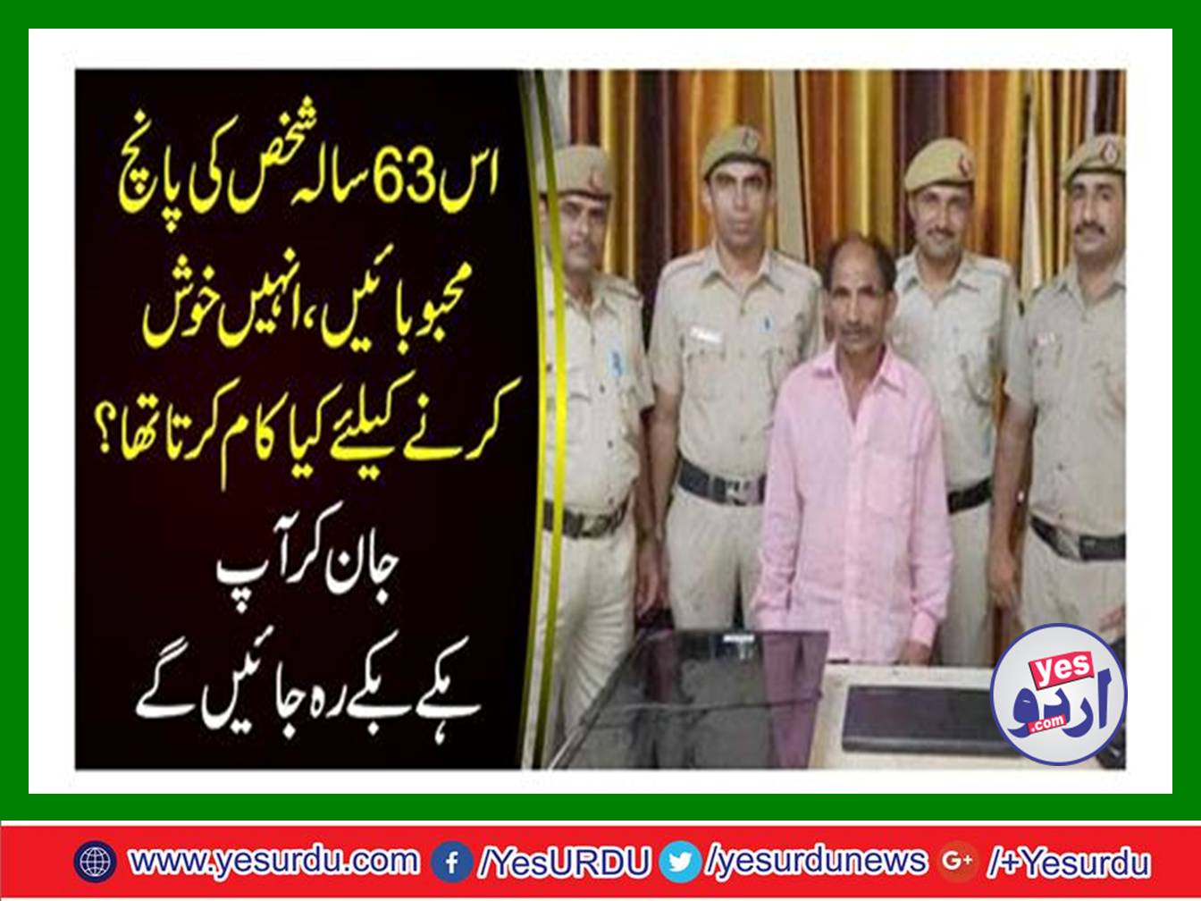 63 سالہ شخص کی پانچ محبوبائیں