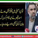 Asad Qaisar went to leaders from all political parties and interfered with them after elected the Speaker National Assembly