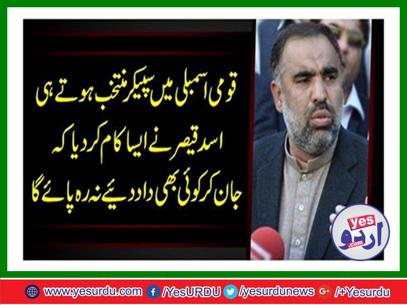 Asad Qaisar went to leaders from all political parties and interfered with them after elected the Speaker National Assembly