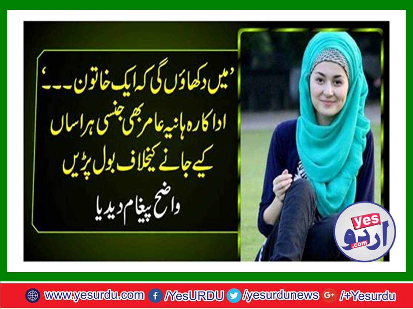 Actress Hania Amir also spoke against sex harassment