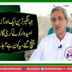 Jahangir Tareen reached Banni galla with another independent candidate