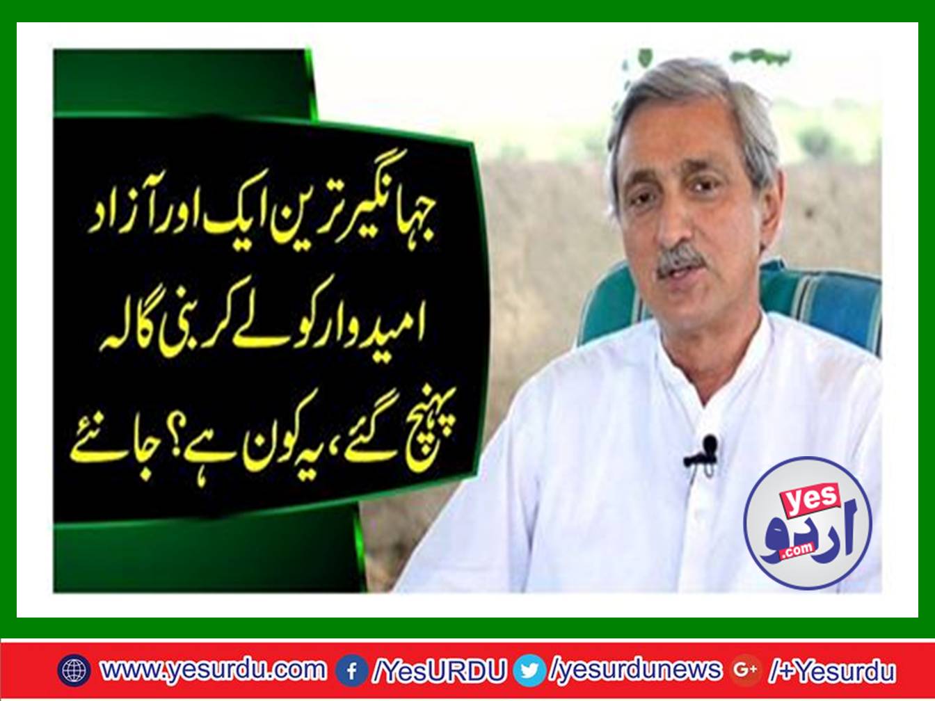 Jahangir Tareen reached Banni galla with another independent candidate