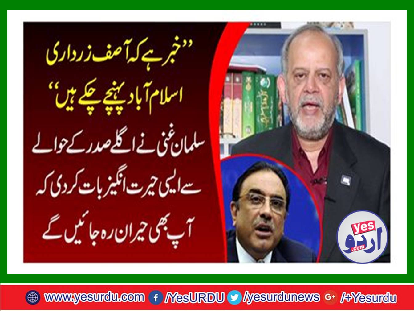 Asif Zardari reached Islamabad