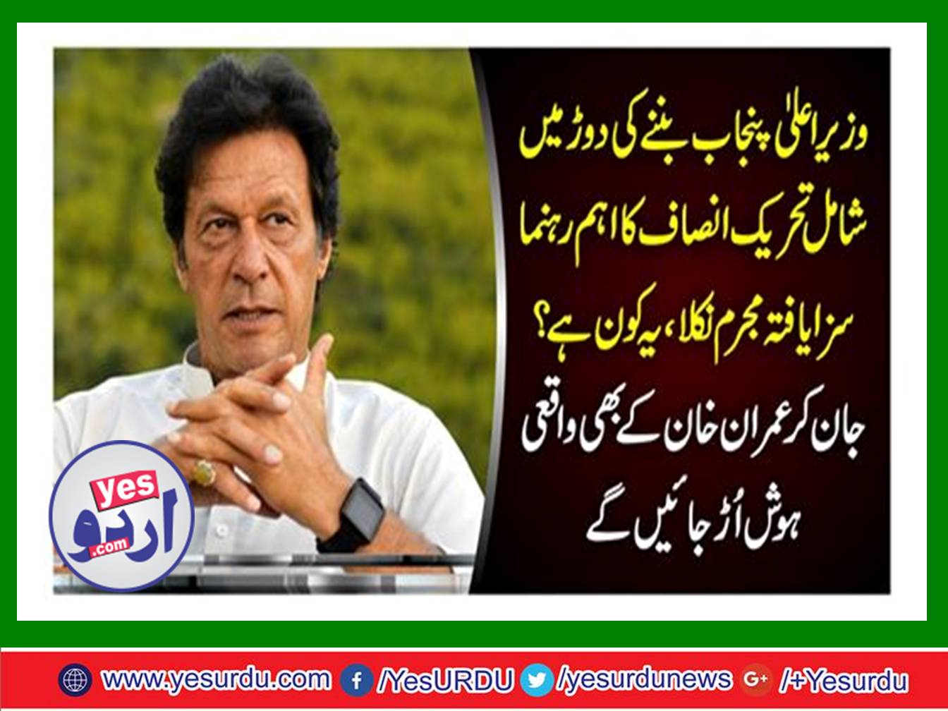 Yasir Humayun is also guilty