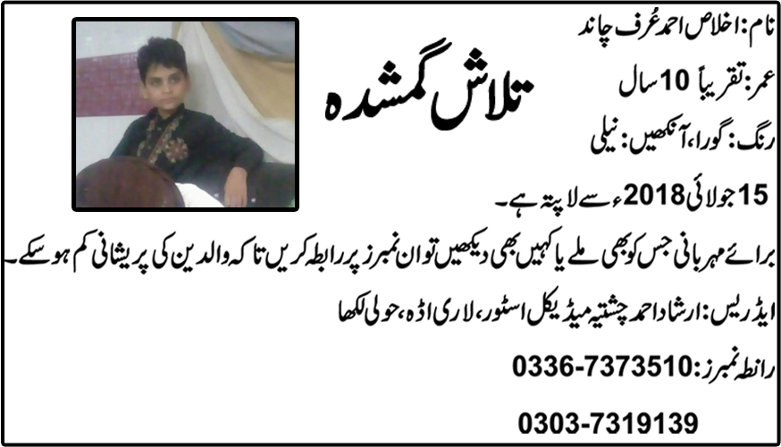 If anyone knows about this child, please contact this number