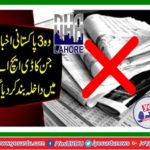 Three Pakistani newspapers whose entry was closed in DHA