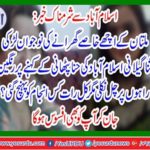 Shameless news from Islamabad