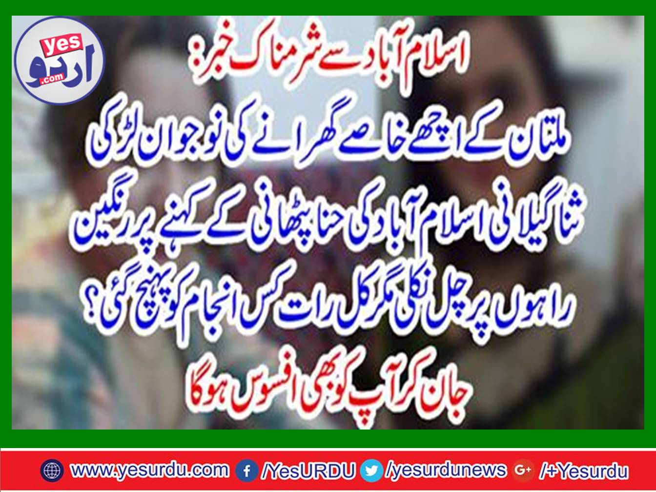 Shameless news from Islamabad