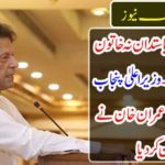 Big Breaking News: No dread politician nor female leader .... Who will be the Chief Minister Punjab? Imran Khan declared