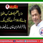 When the prime minister's oath will be taked