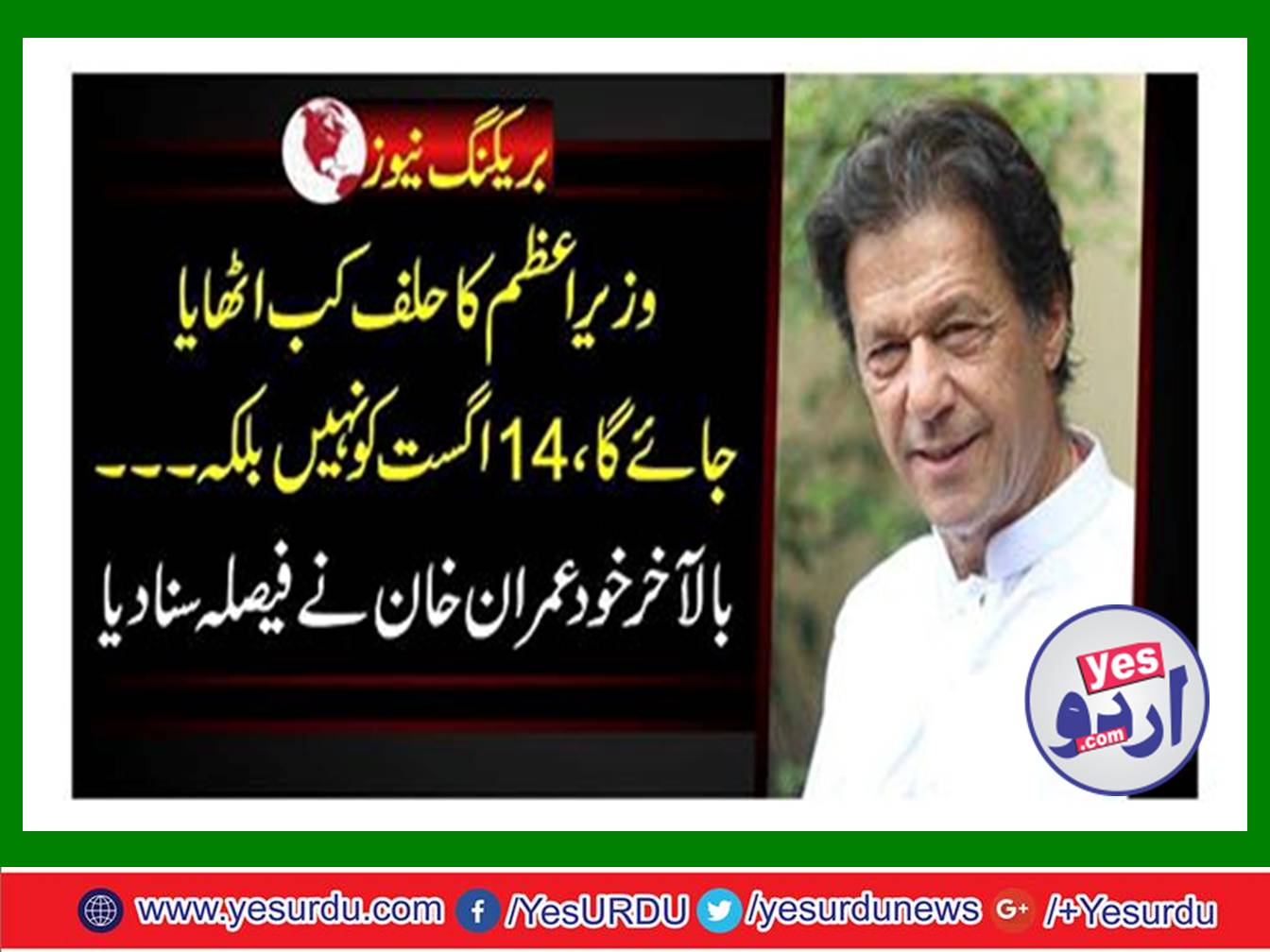 When the prime minister's oath will be taked