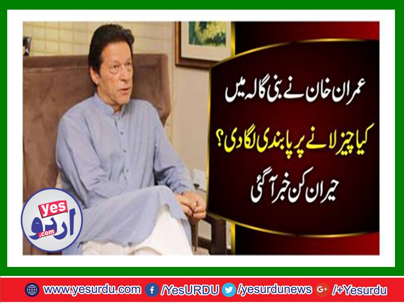 Imran Khan ban on mobile phones for leaders coming in Banni Gal;a