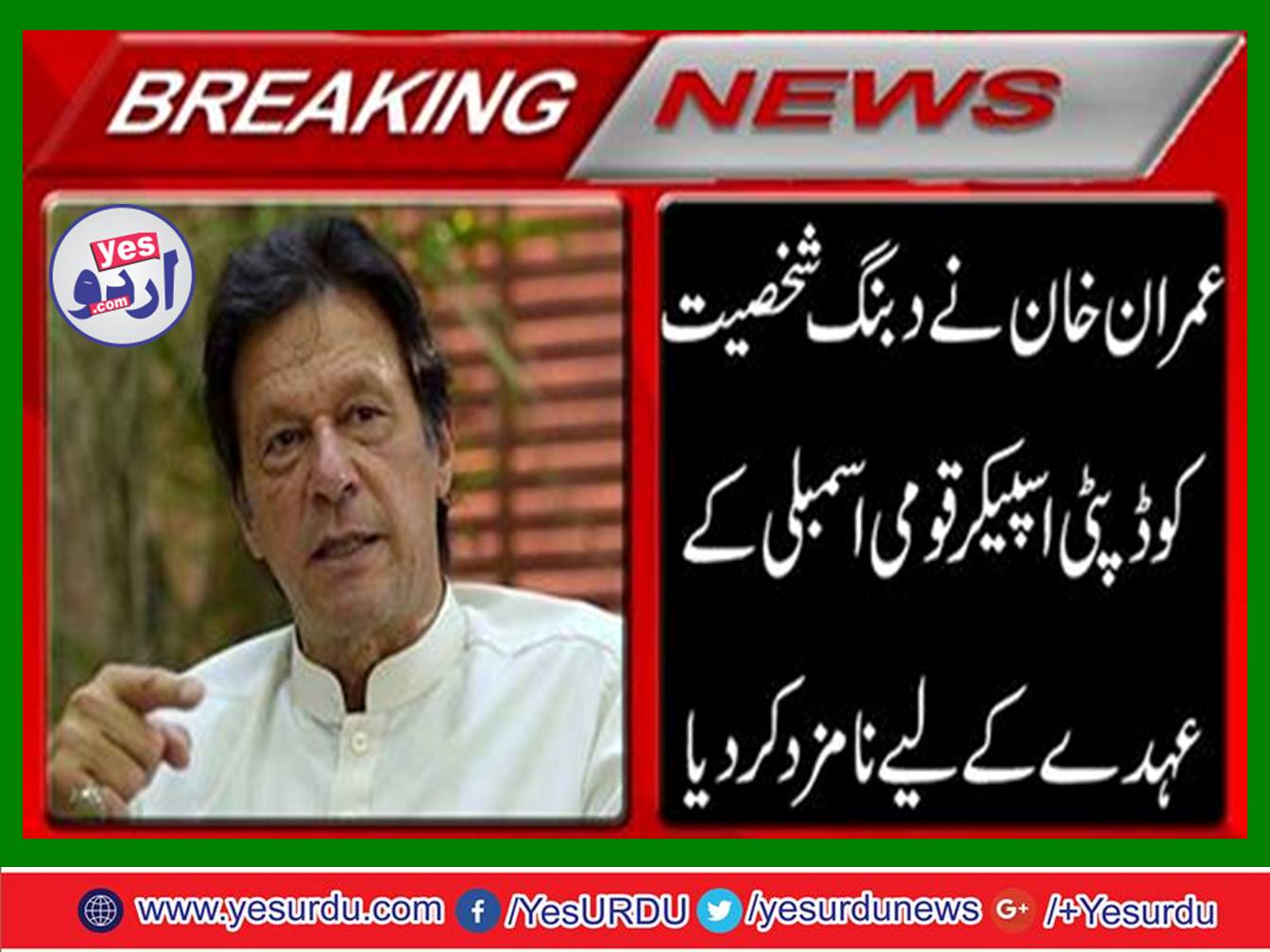 Imran Khan nominated the dignified person for the post of Deputy Speaker National Assembly