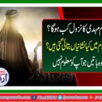 When will the Imam Mahdi be descent?