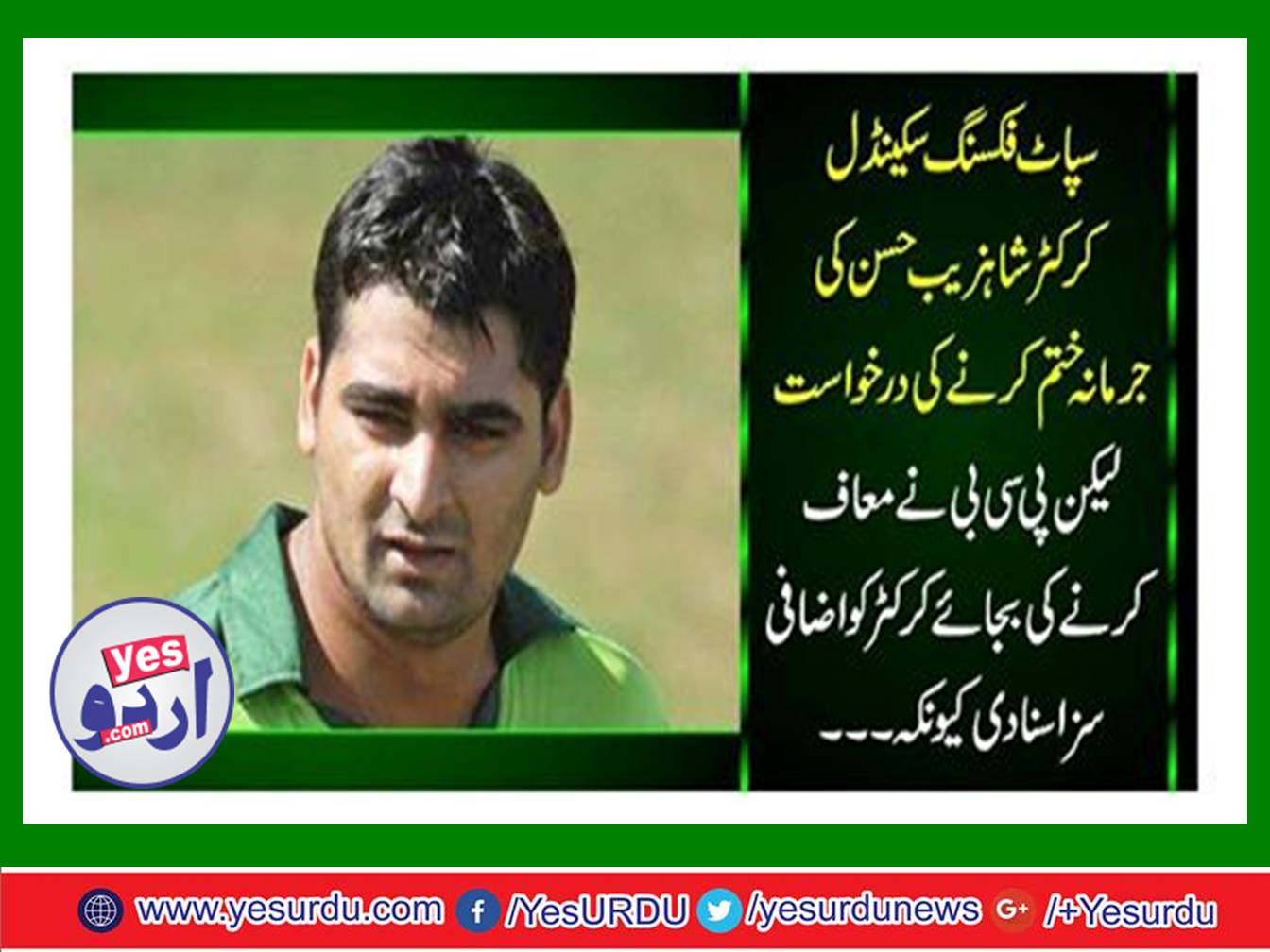 Shahzaib Hassan rejects appeal for finance ending