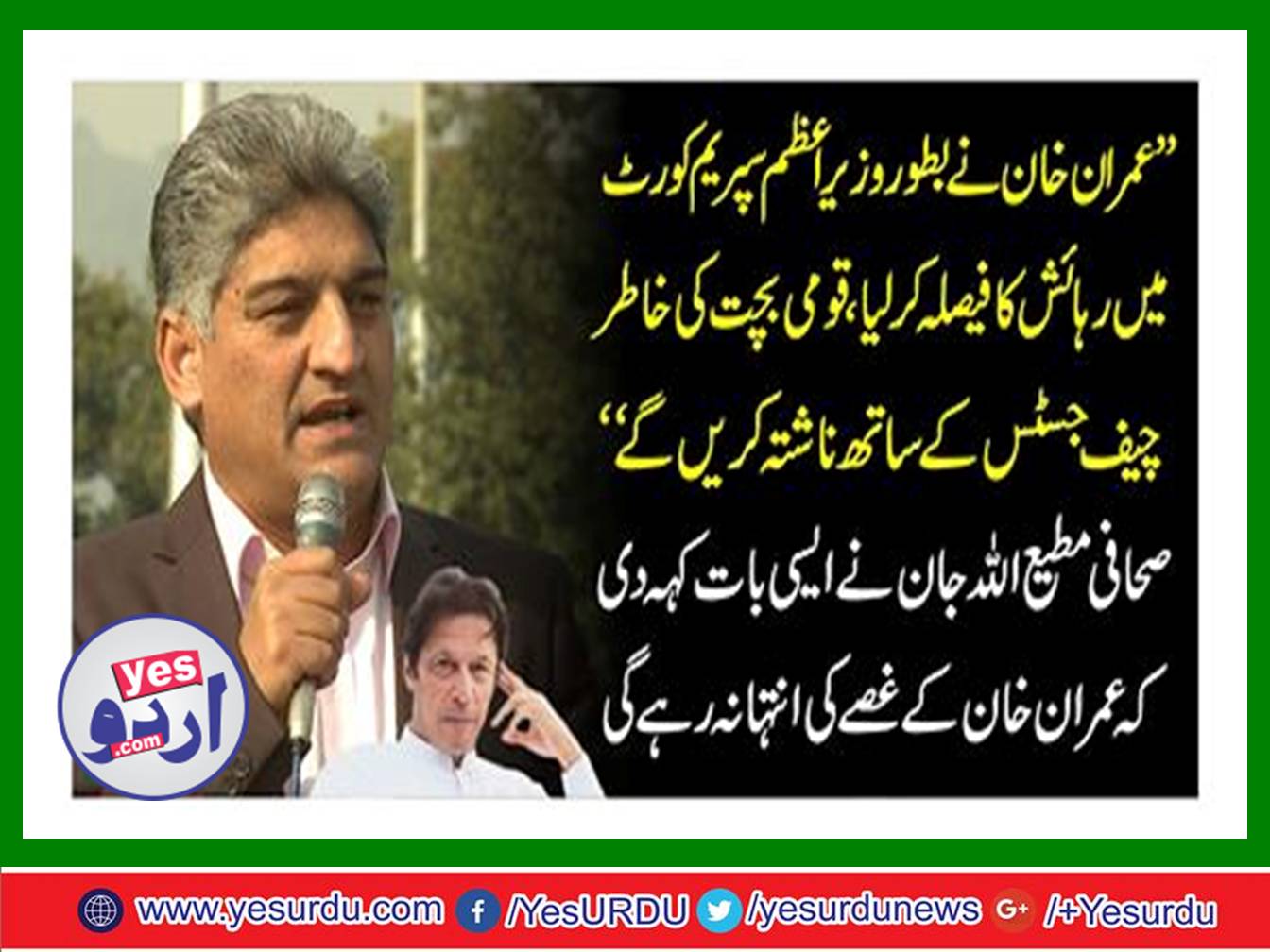 Imran Khan decided to resident in the Supreme Court as PM