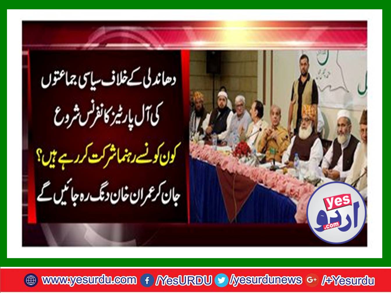 All parties' conference of political parties started