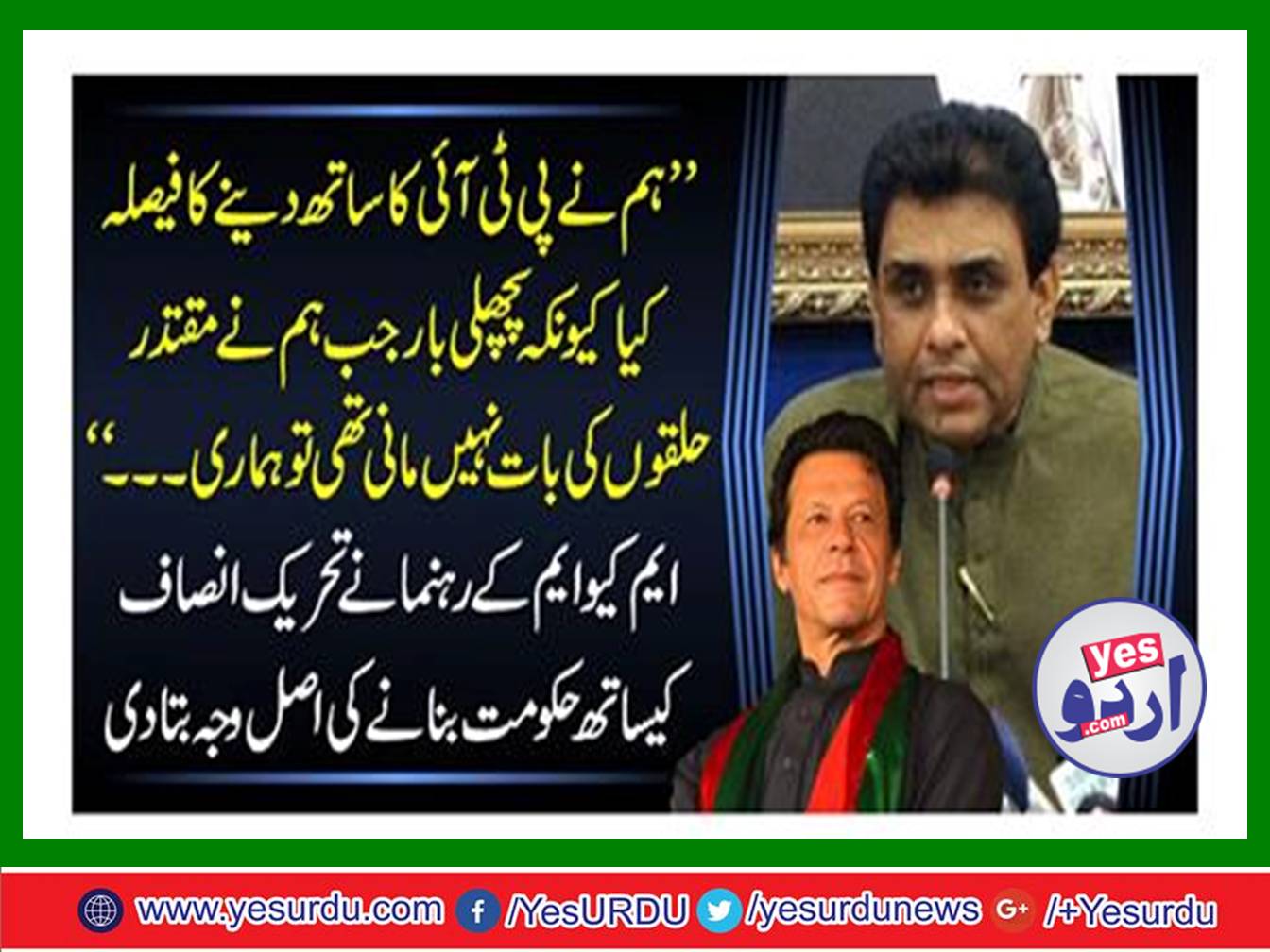 MQM leader told the real reason to make government with Tehreek-e-Insaf