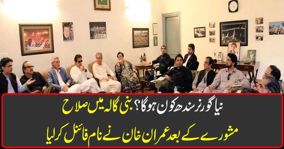 Who is the new Governor Sindh? Imran Khan nominated after consulting in the Bena Ghali