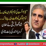hah Mehmood Qureshi announced