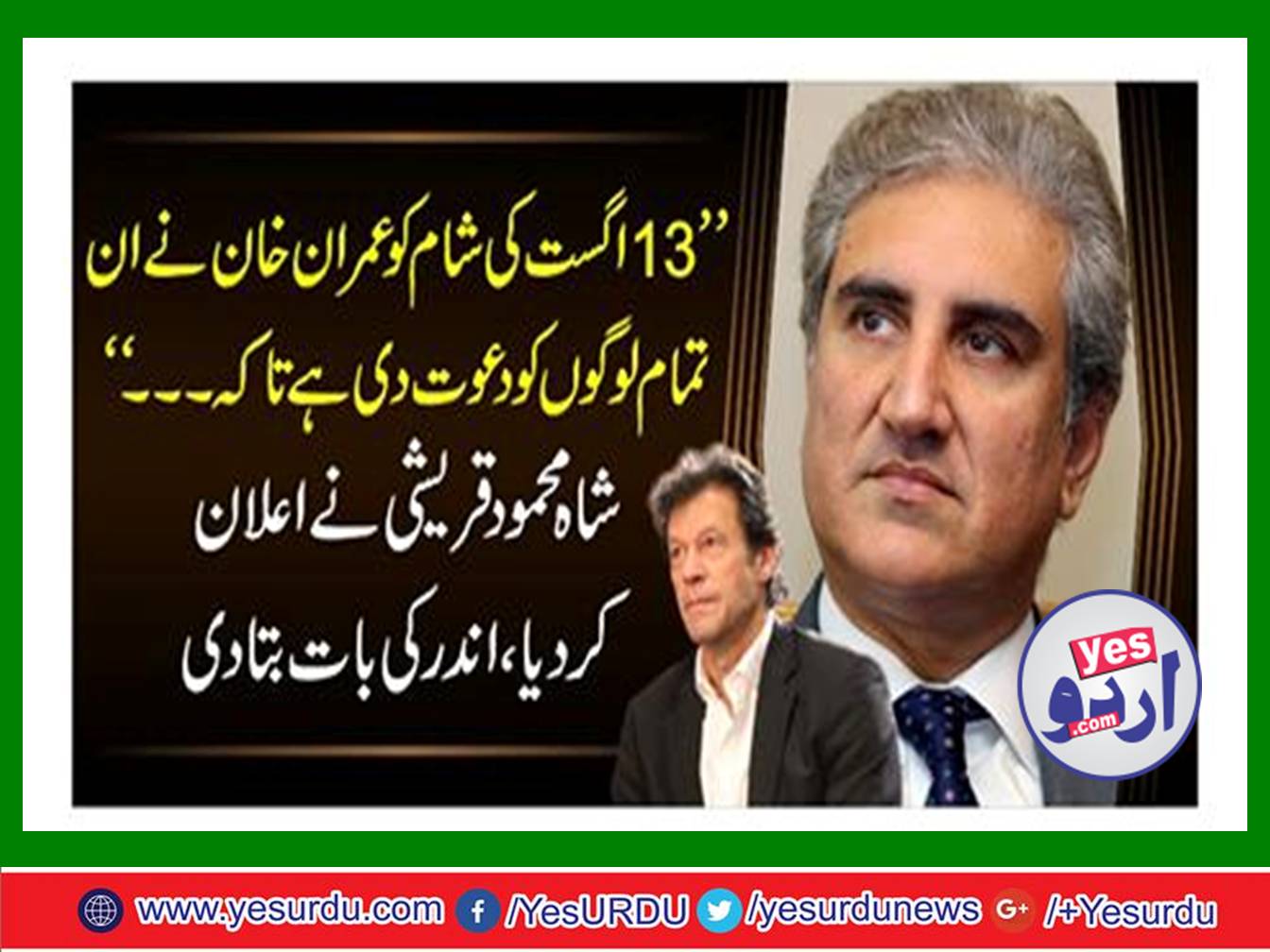 hah Mehmood Qureshi announced