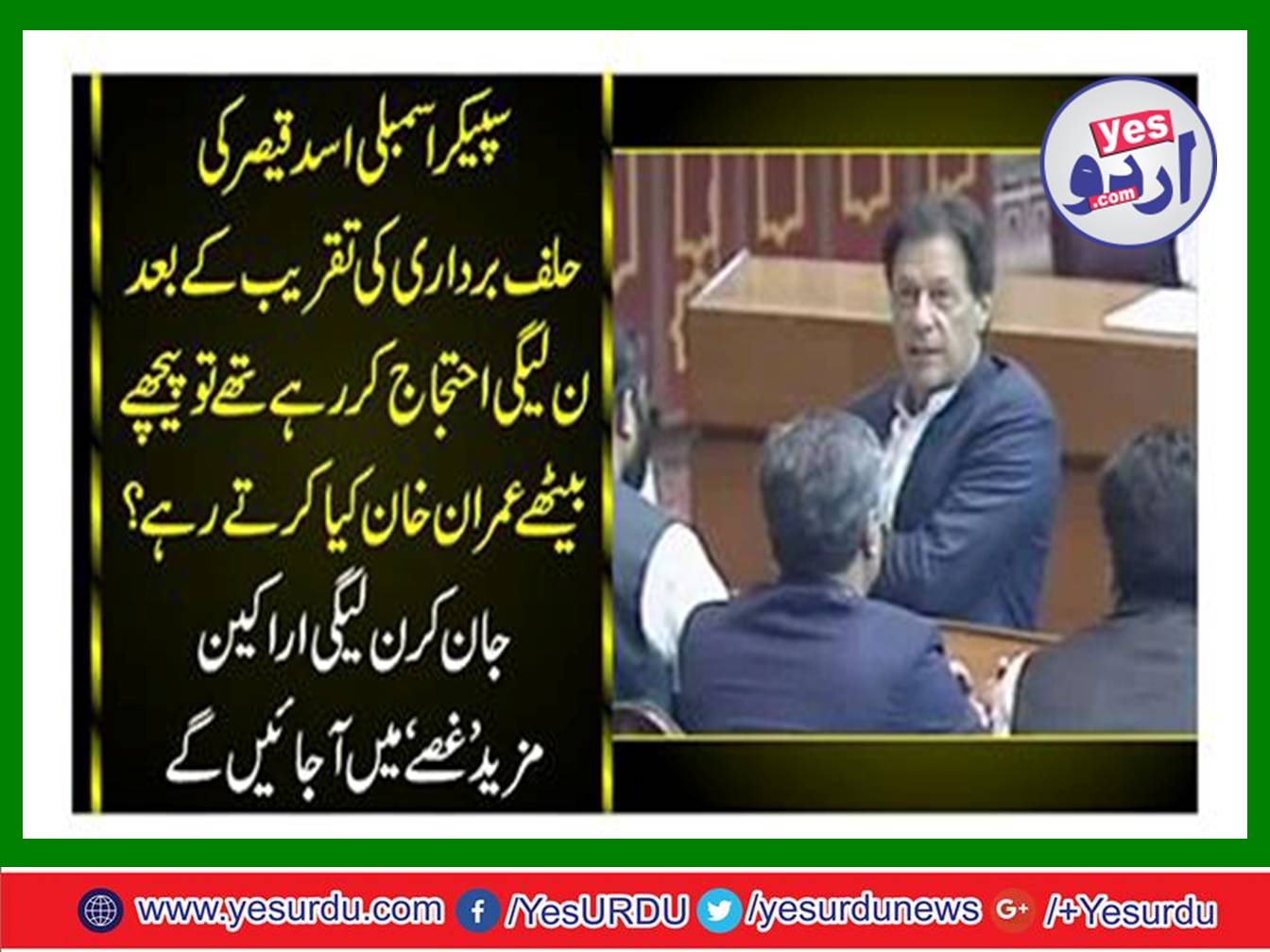 Chairman PTI smiling and laughing at the sat back