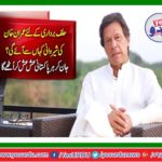 Where will Imran Khan sherwani come for taking oath?