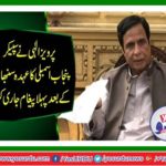 The House will run with understanding, response of noise will be from performance, Chaudhry Parvez Elahi