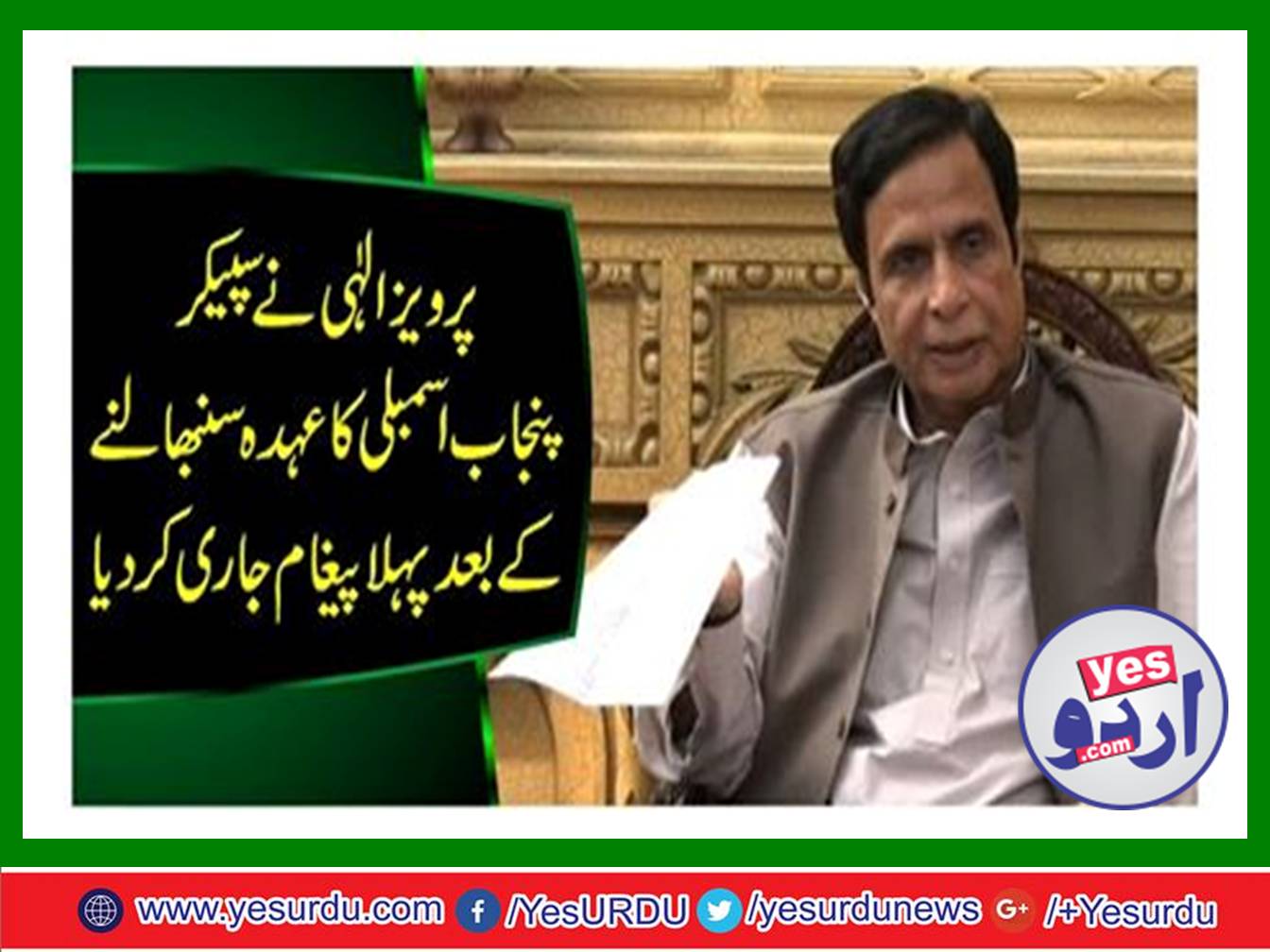 The House will run with understanding, response of noise will be from performance, Chaudhry Parvez Elahi