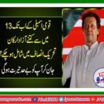 How many independent members have joined the PTI from 13?
