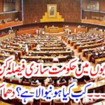 Government formation in federation and provinces enter decision-making phase ... what time is it? Explosive news came