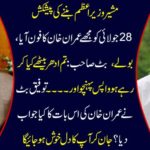 Advisor to be Prime Minister: On July 28, I came to Imran Khan's call, said, bit sir: Waiting back, what are you doing sitting and what ... Tafiq Butt did Imran Khan answer? Knowing your heart will be happy
