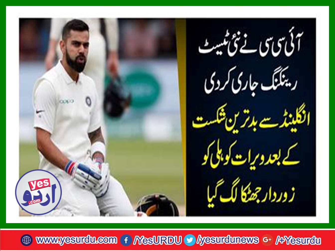 The ICC issued a new test rank
