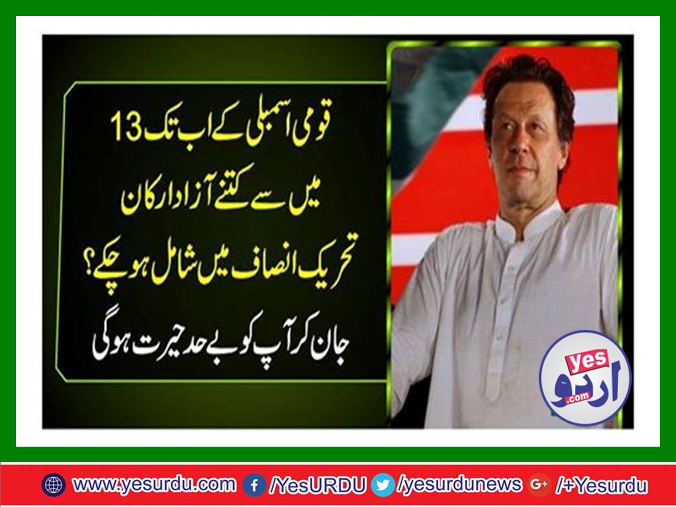 How many independent members have joined the PTI from 13?