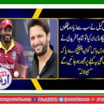 Chris Gill gave the highest record of six wickets, so Shahid Afridi gave 'Icon Boss' a challenge that you will be forced to say "Jiao Lala"