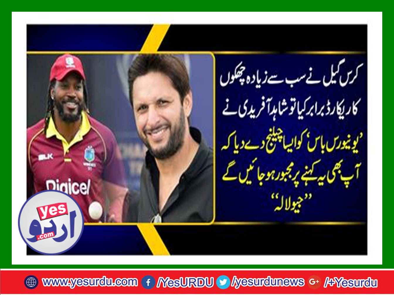 Chris Gill gave the highest record of six wickets, so Shahid Afridi gave 'Icon Boss' a challenge that you will be forced to say "Jiao Lala"
